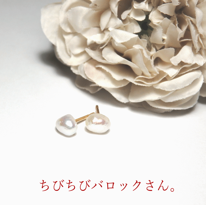 ちびちびバロックさん