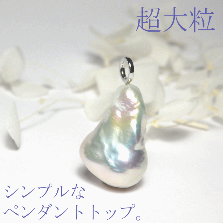 パールペンダントトップ