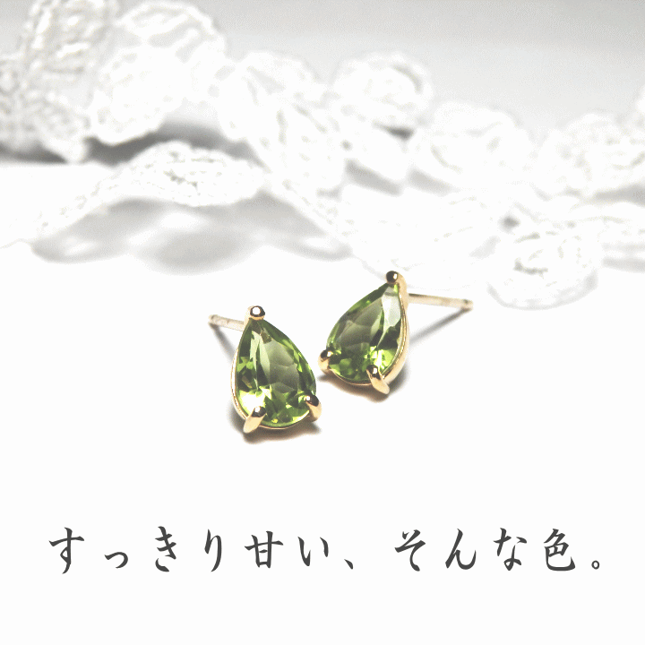 ペリドットピアス