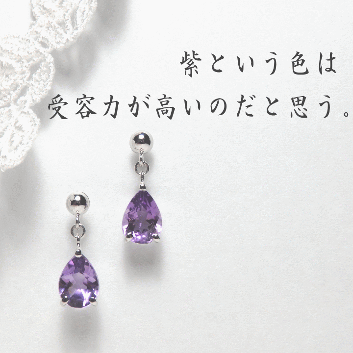 アメシストピアス