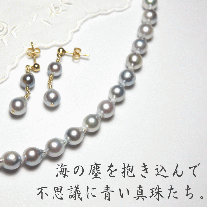 ナチュラルブルー・バロックあこや真珠ネックレス＆ピアス