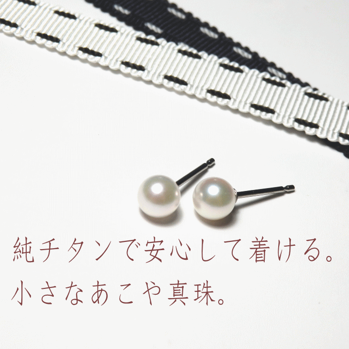 あこや真珠ピアス