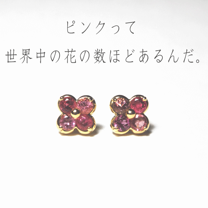 マルチピンク・トルマリンピアス
