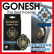 【GONESH】VENTILATOR LIQUID OCEAN（オーシャン）