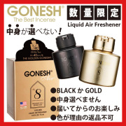 【限定】GONESH ANNUAL LIQUID NO.8 BLACK 2016
