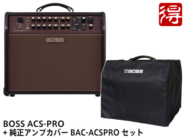 【即納可能】BOSS Acoustic Singer Pro [ACS-PRO] + 純正アンプカバー BAC-ACSPRO セット（新品）【送料無料】【区分E】