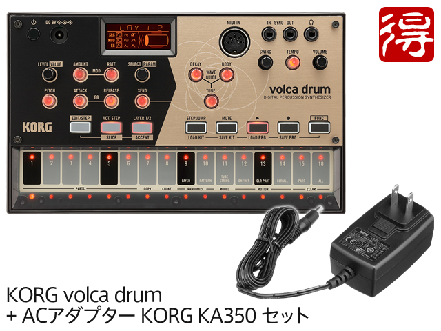 【即納可能】KORG volca drum + ACアダプター KA350 セット（新品）【送料無料】【区分A】