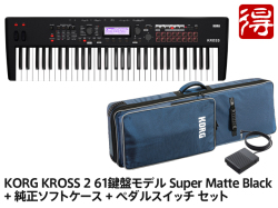 【即納可能】KORG KROSS 2 61鍵盤モデル Super Matte Black [KROSS2-61-MB] +純正ソフトケース SC-KROSS2-61+ ペダルスイッチ PS-3 セット（新品）【送料無料】【区分F】【梱P-2】