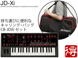 【即納可能】Roland JD-Xi + 純正キャリングケース「CB-JDXi」セット（新品）【送料無料】【区分E】