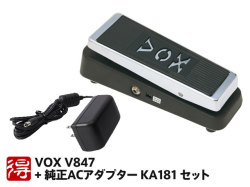 VOX V847 Wah Pedal [V847A] + 純正ACアダプター KA181 セット（新品）【送料無料】
