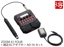 【即納可能】ZOOM A1 FOUR + ACアダプター AD-16 セット（新品）【送料無料】【区分A】