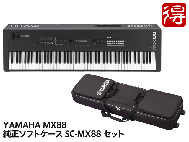 YAMAHA MX88 + 純正ソフトケース SC-MX88 セット｜シンセサイザー専門 