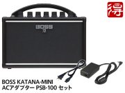【即納可能】BOSS KATANA-MINI [KTN-MINI] + 純正ACアダプター PSB-100 セット（新品）【送料無料】【区分B】