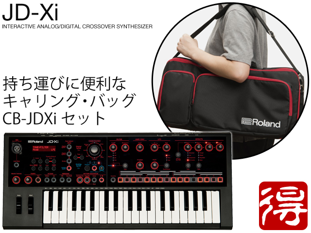 【即納可能】Roland JD-Xi + 純正キャリングケース「CB-JDXi」セット（新品）【送料無料】【区分E】