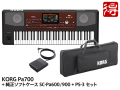 【即納可能】KORG Pa700 + 純正ソフトケース SC-Pa600/900 + ペダル・スイッチ PS-3 セット（新品）【送料無料】【区分I】【梱P-2】