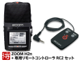 ZOOM H2n + 専用リモートコントローラー RC2 セット（新品）【送料無料】【区分A】