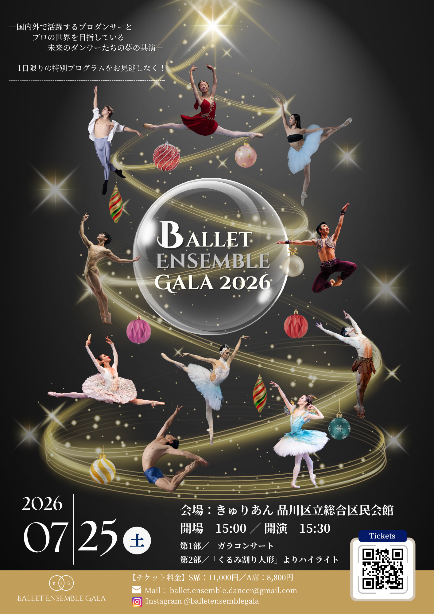 バレエアンサンブルガラ2026・関東公演