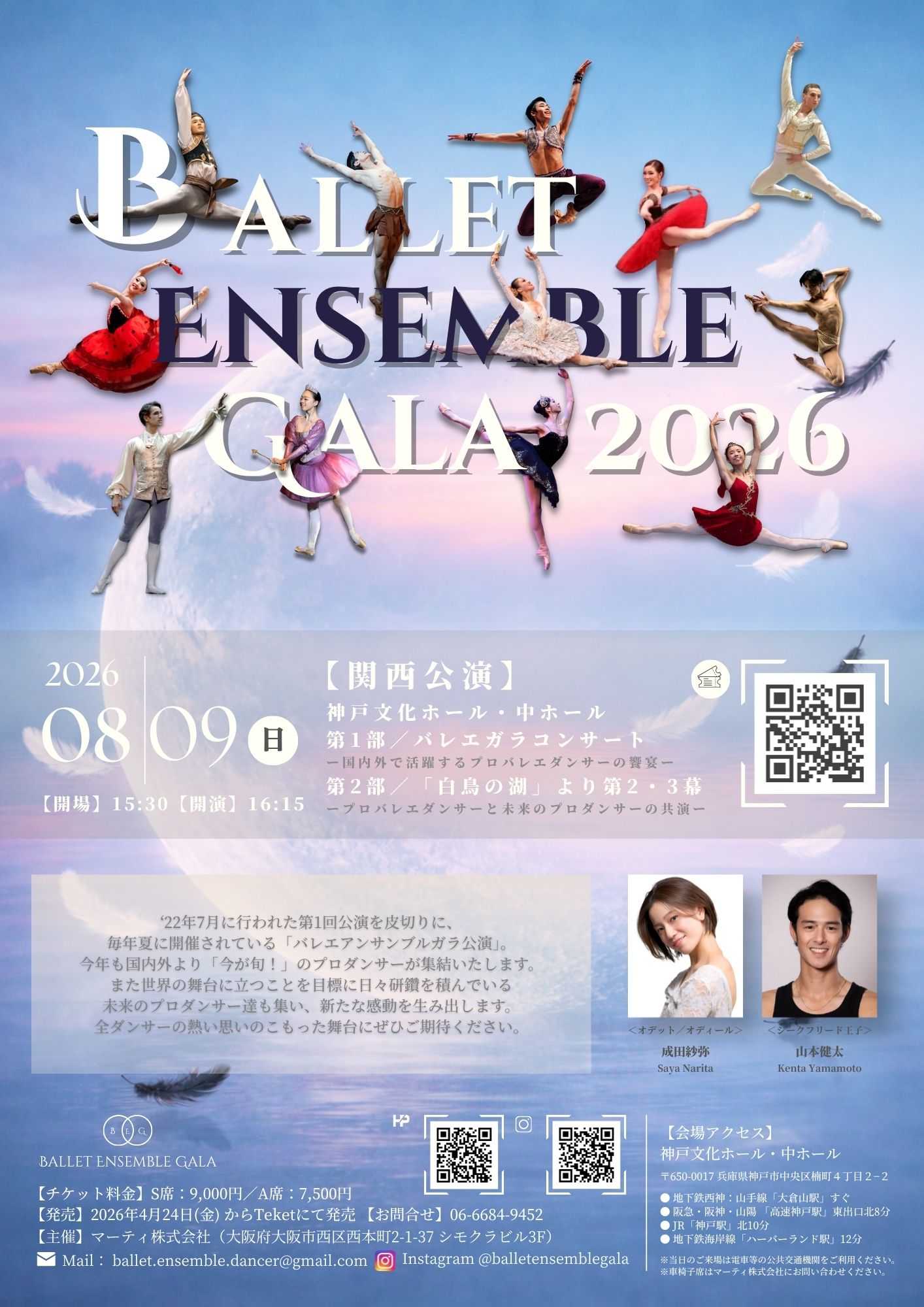 バレエアンサンブルガラ2026・関西公演