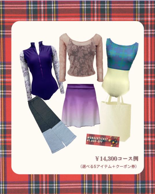 2025ワンダーバッグ 14300円コース
