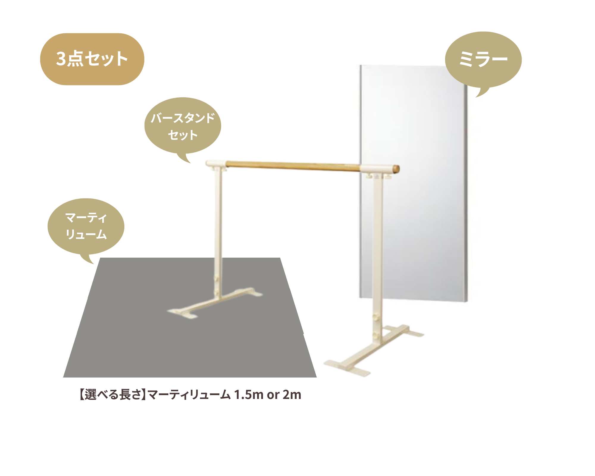 おうちでバレエセット固定式