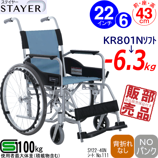 ステイヤーSY22-40(42)N_No.111