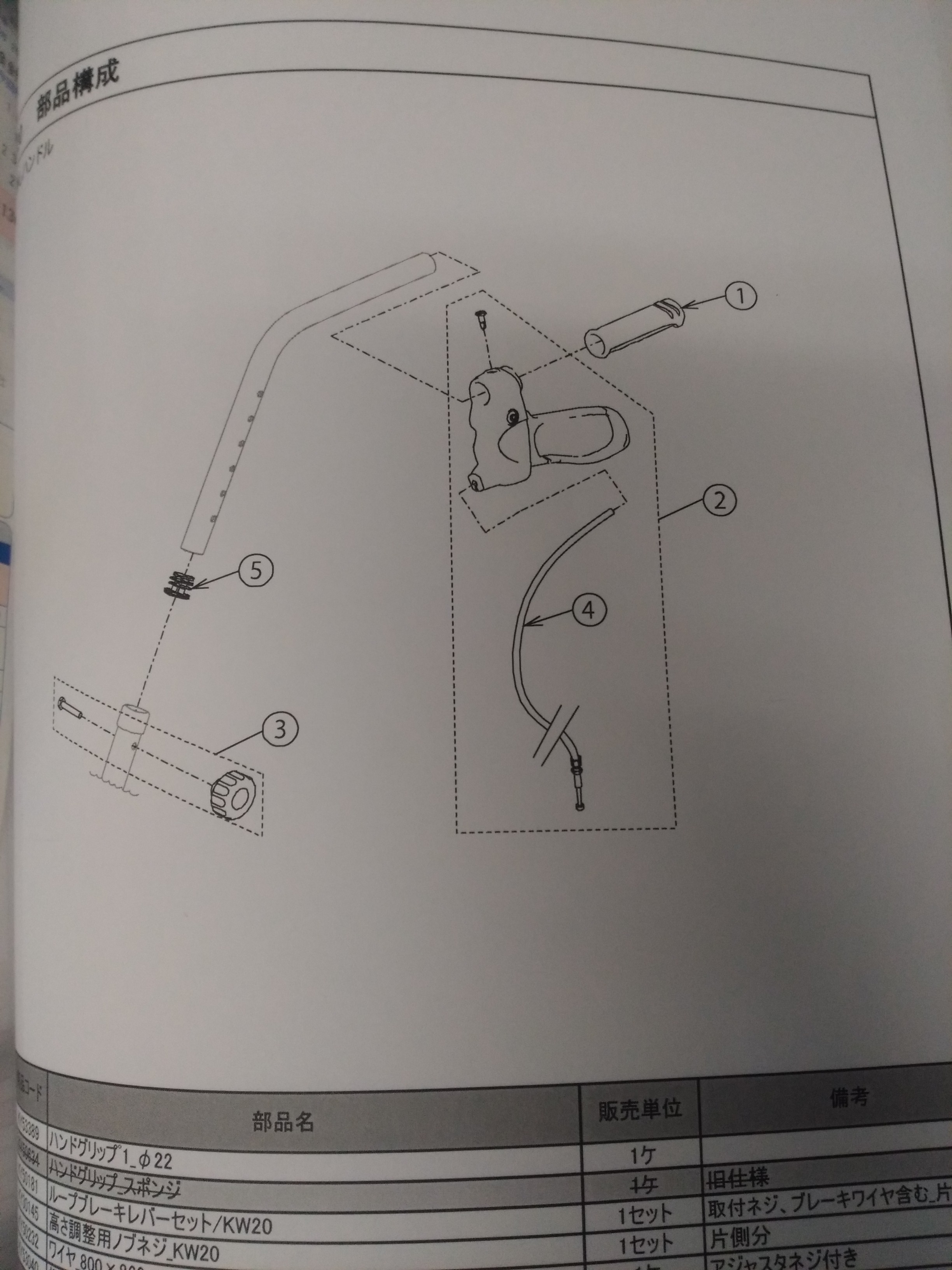 カワムラサイクル歩行器KW20用ループブレーキレバー,ワイヤーセット