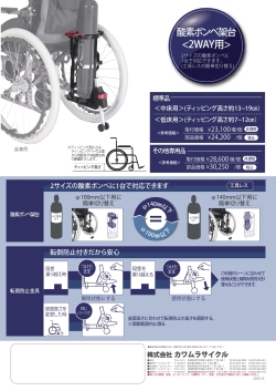酸素ボンベ架台＜2WAY用＞