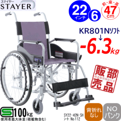 ステイヤーSY22-42N_SH
