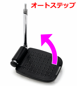 オートステップ（フットサポート）