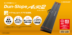 ダンスロープエアー2