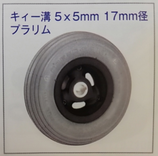 電動車椅子等用後輪エアレスタイヤ車輪】200x50 プラリム C179