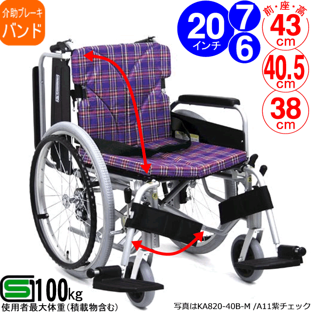 アルミ製簡易モジュール車椅子 KA820 カワムラサイクル 【車椅子の専門 ...