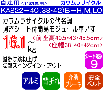 カワムラリサイクル　車椅子　 KA882B-N2 カワムラリサイクル 車椅子 KA882B-N2