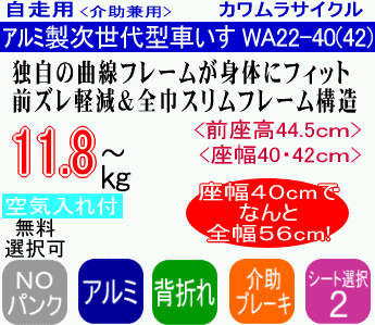 自走　車椅子 WAVIT WA22-40S 自走用車いす WAP22-40(42)A エアタイヤ仕様 「WAVIT＋(ウェイ