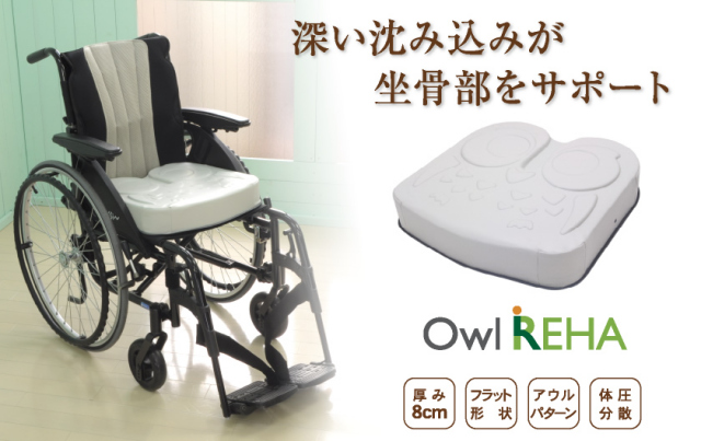 【はる】車椅子用クッション　アウルＲＥＨＡハイ　中古美品 車いすクッション アウルREHA（リハ） レギュラー | 福祉施設様