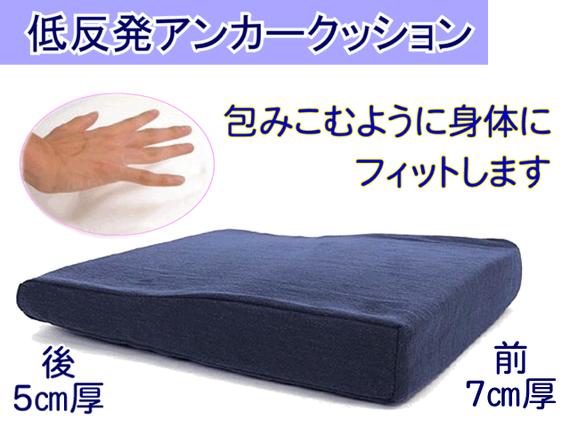 車椅子用座クッション 低反発アンカークッション 【デニム生地40x40cm】