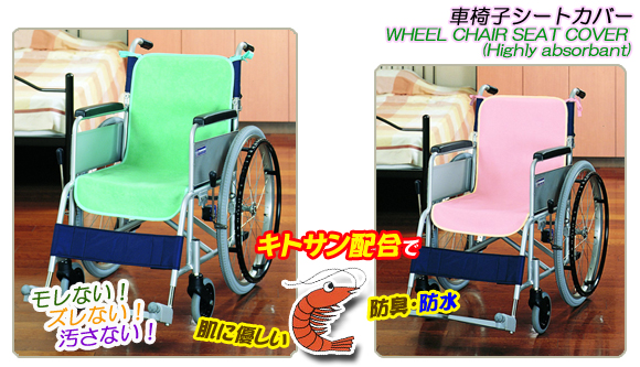 はっぱ様専用 車椅子あたたかいレインカバー、防水シート 車いすシート