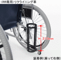 ＲＲリクライニング車いす専用酸素ボンベ架台