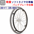 軽量ソフトタイヤ付車輪バンドブレーキハブ仕様