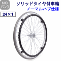 ソリッドタイヤ付車輪ノーマルハブ