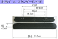 ｶﾜﾑﾗｻｲｸﾙ肘当てAスタンダードパッド