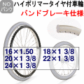ハイポリマータイヤ付車輪バンドブレーキハブ仕様