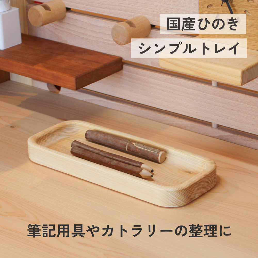 ひのきペントレイ オープントレイ カトラリートレイ 天然木製 ヒノキ無垢 文房具収納 国産　