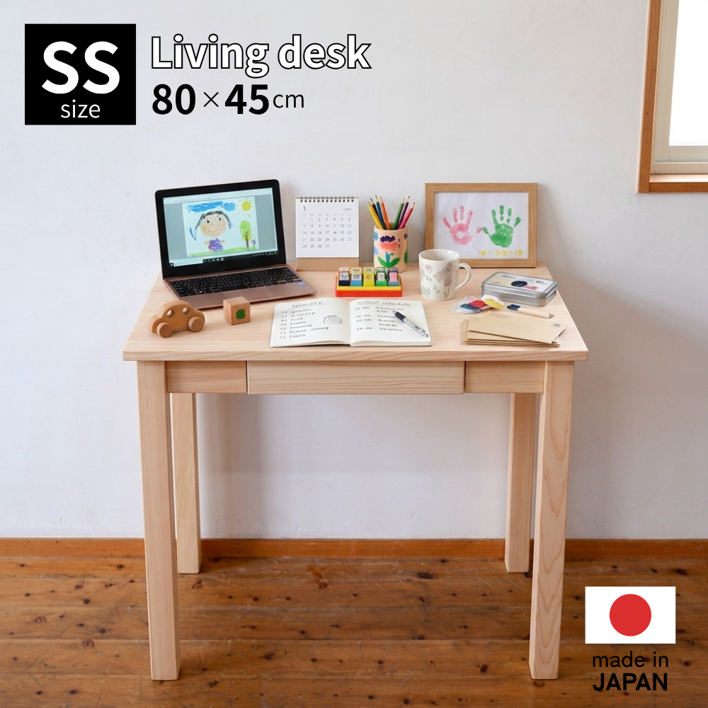 ひのきリビングデスク　SS