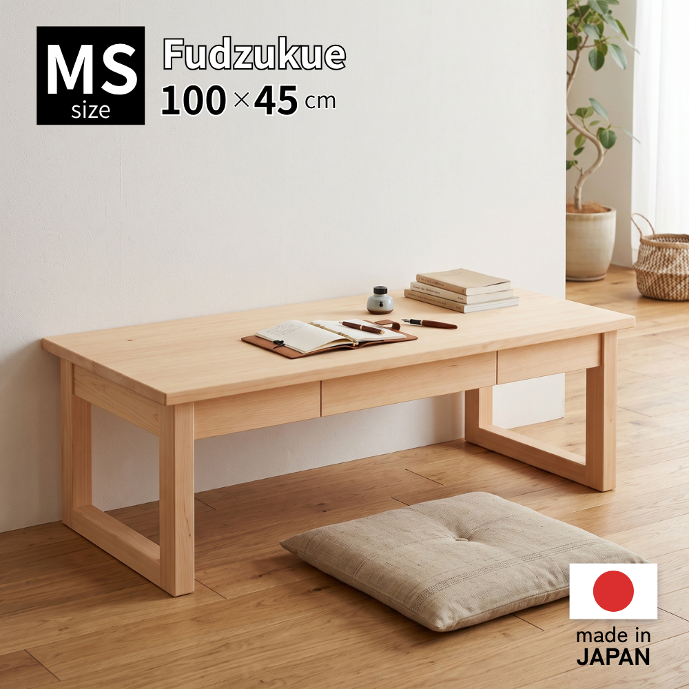 ひのき文机　MS