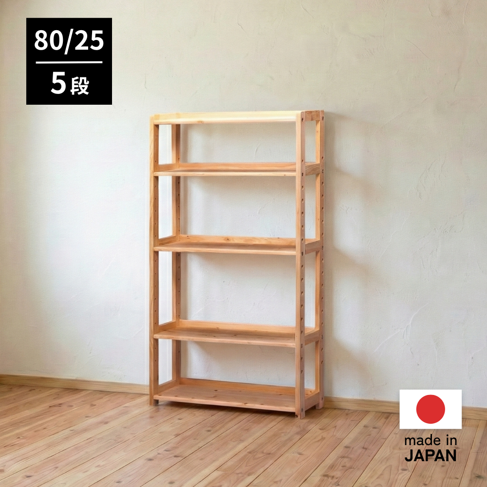 ひのきオープンラック80/25