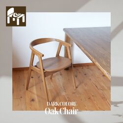 ダイニングチェア オーク アームチェア 無垢 ダーク 天然木製 おしゃれ 食卓椅子 肘付き椅子