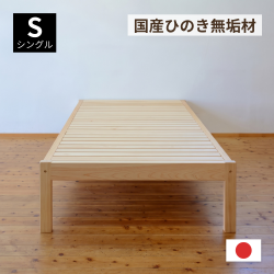 ひのきフラットシングルベッド