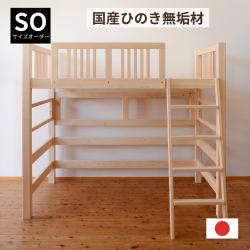 ひのきロフトベッド