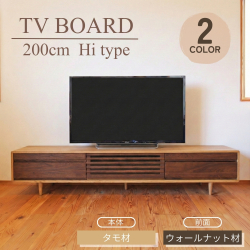 テレビボード 200 木製テレビ台 Hi タモ ウォールナット 無垢 ライト色 ダーク色 おしゃれ 高級 脚付き